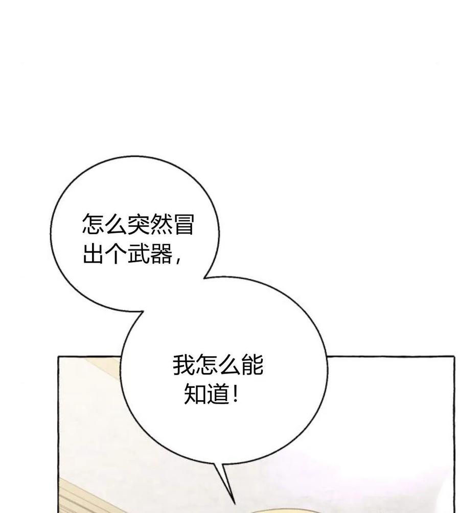 《以为只是普通附身》第6话 第20页