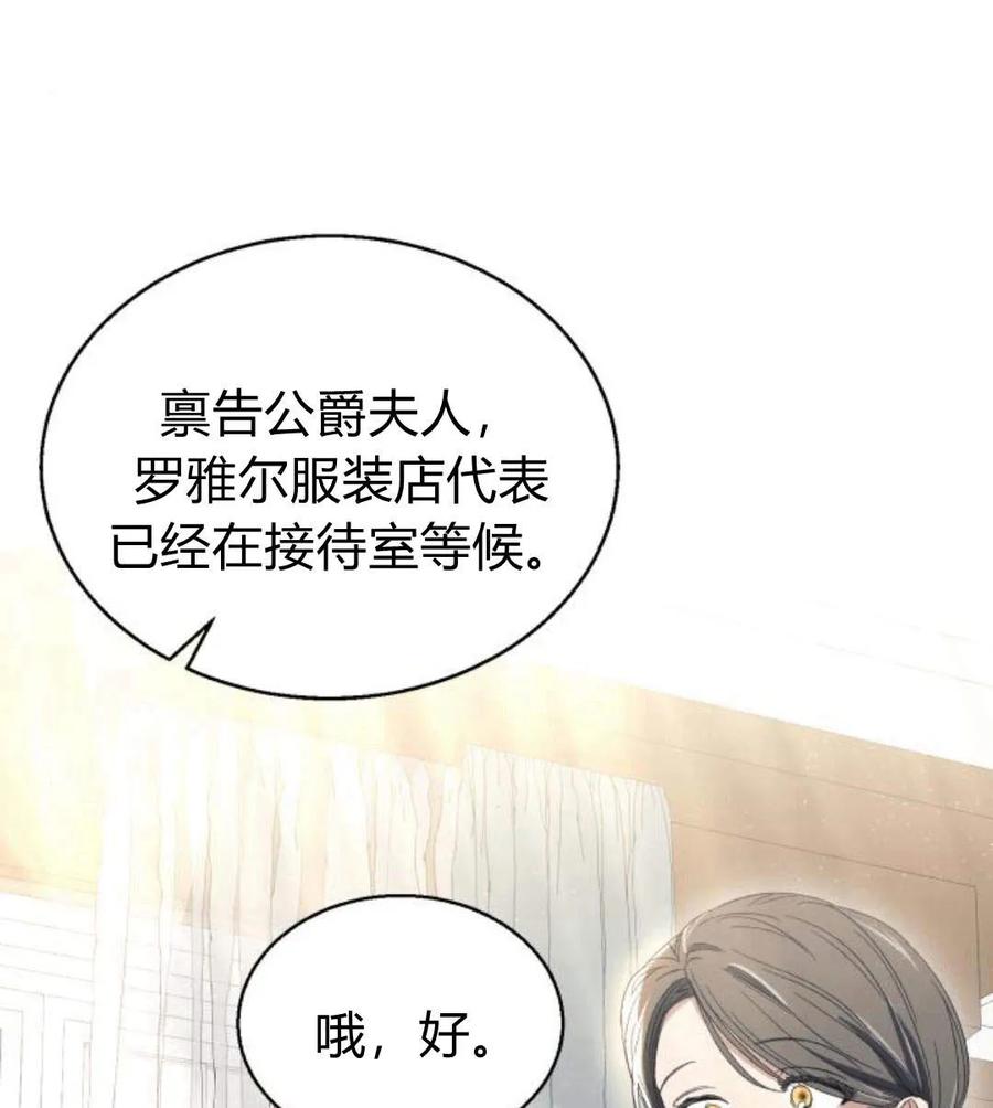 《以为只是普通附身》第6话 第115页