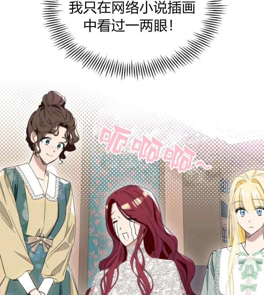 《以为只是普通附身》第6话 第136页