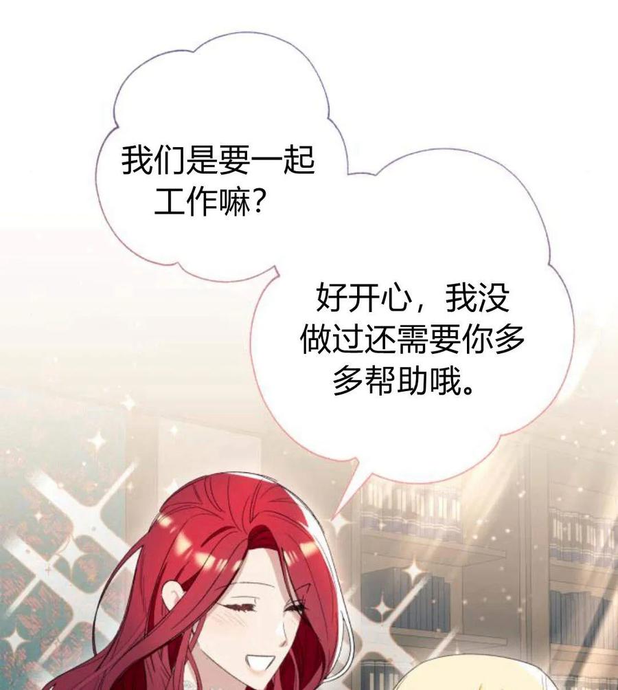 《以为只是普通附身》第6话 第96页