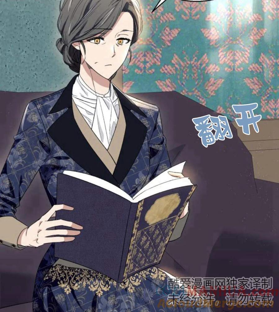 《以为只是普通附身》第6话 第121页