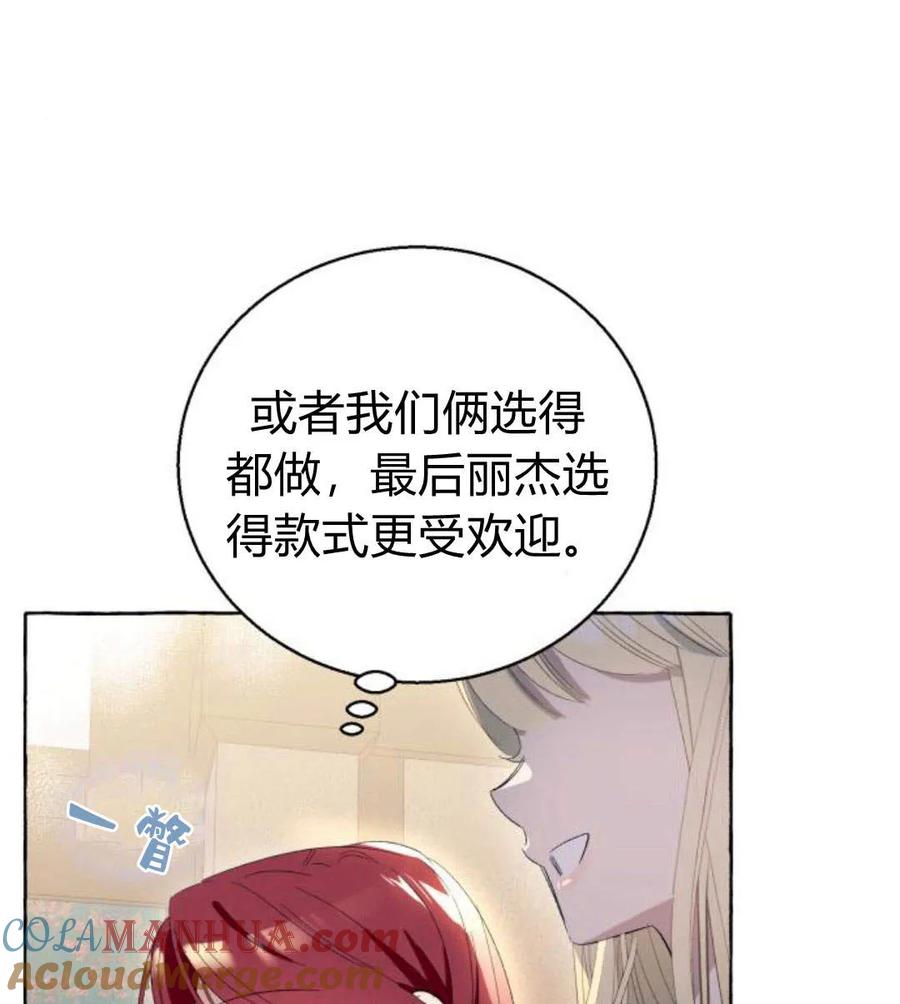 《以为只是普通附身》第6话 第129页