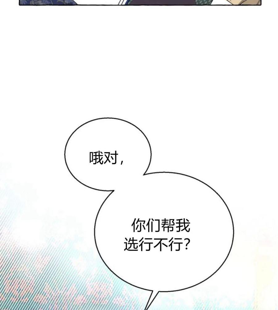 《以为只是普通附身》第6话 第124页