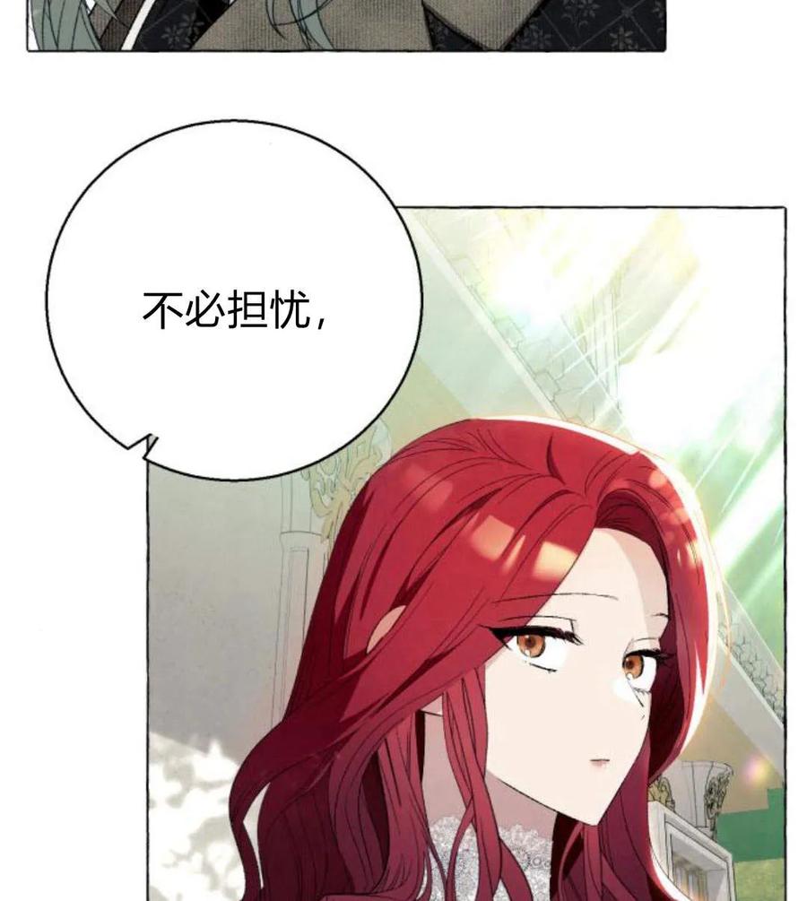 《以为只是普通附身》第6话 第75页