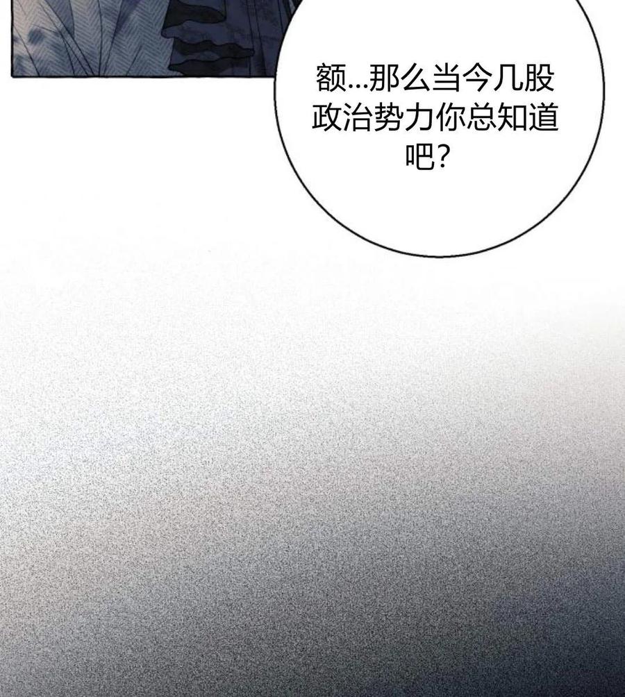 《以为只是普通附身》第6话 第24页