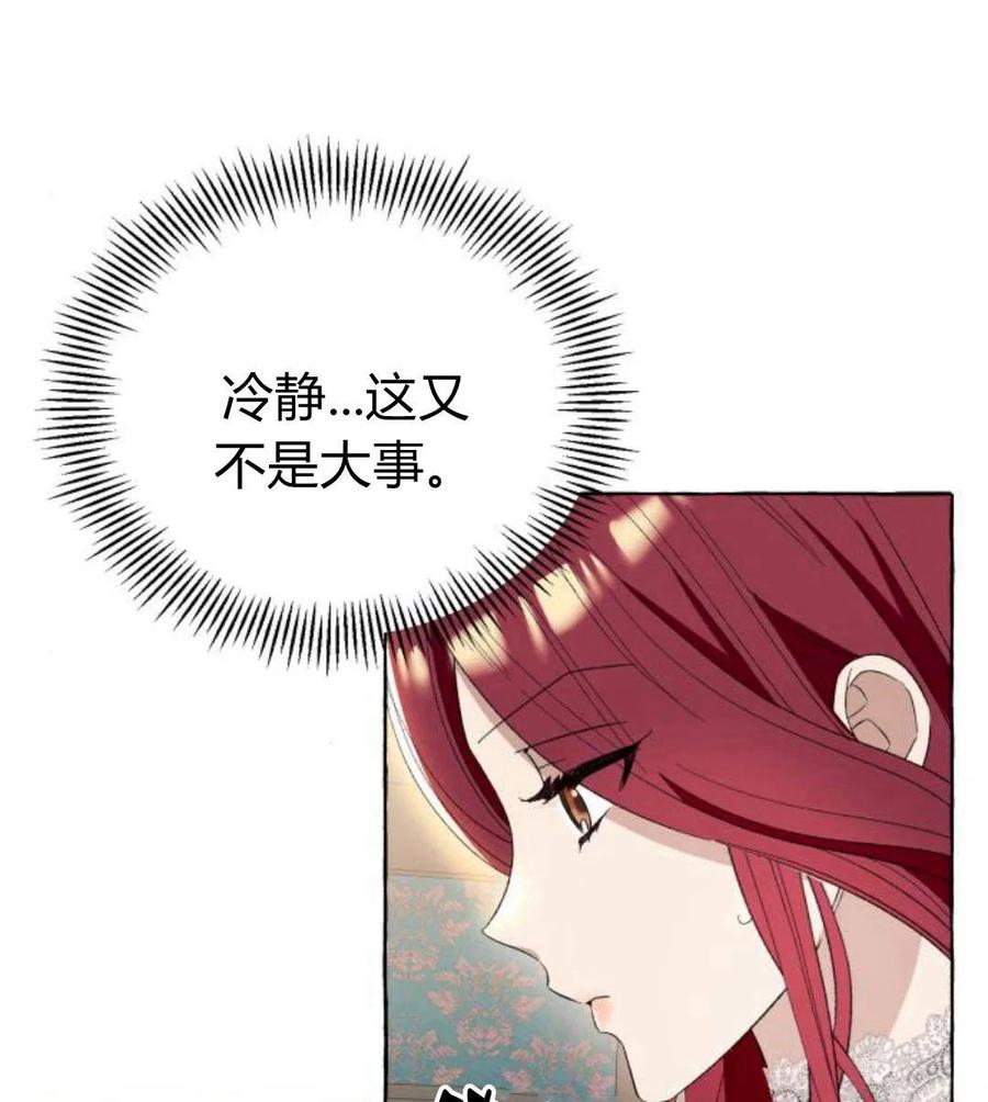 《以为只是普通附身》第6话 第131页