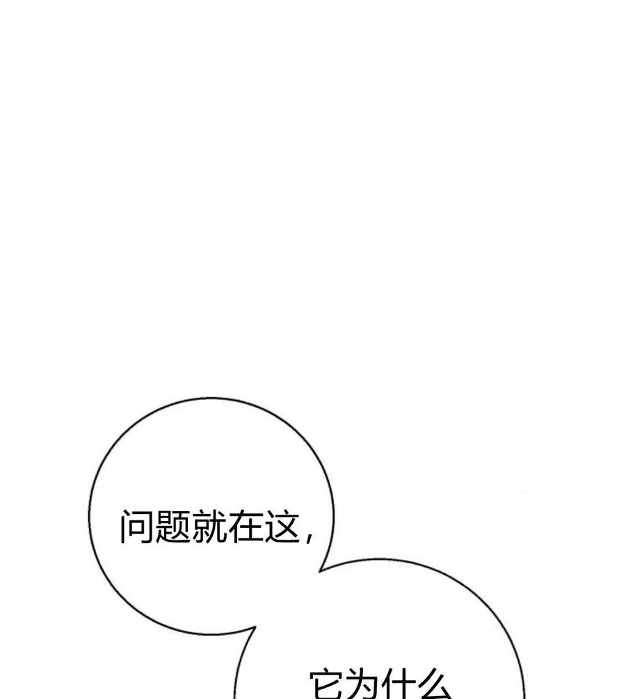 《以为只是普通附身》第6话 第18页
