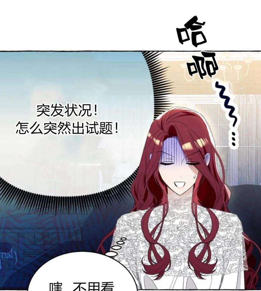 《以为只是普通附身》第6话 第127页