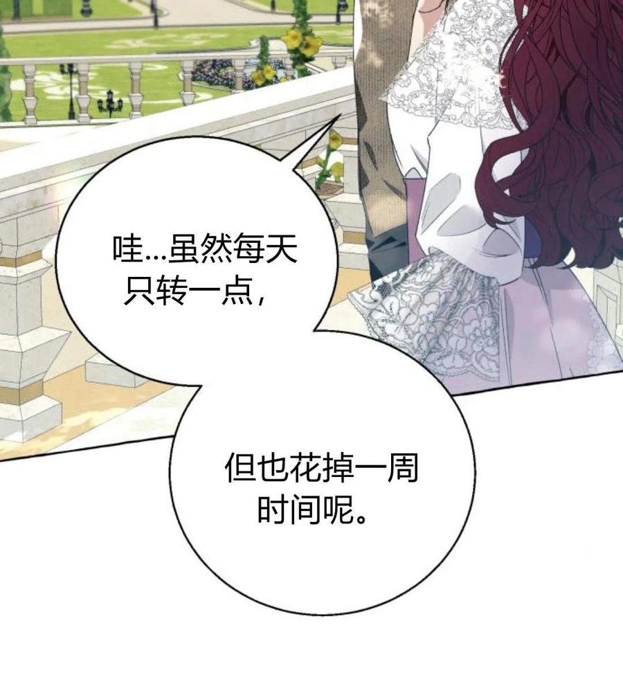 《以为只是普通附身》第6话 第72页