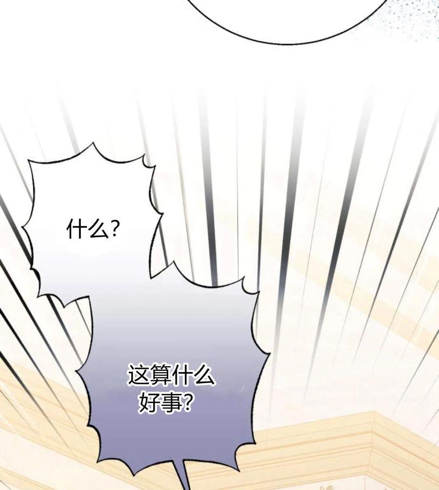 《以为只是普通附身》第6话 第32页