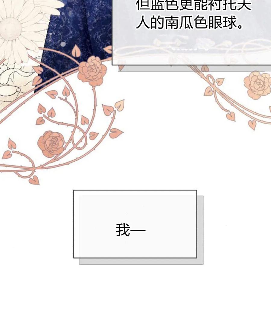 《以为只是普通附身》第6话 第150页