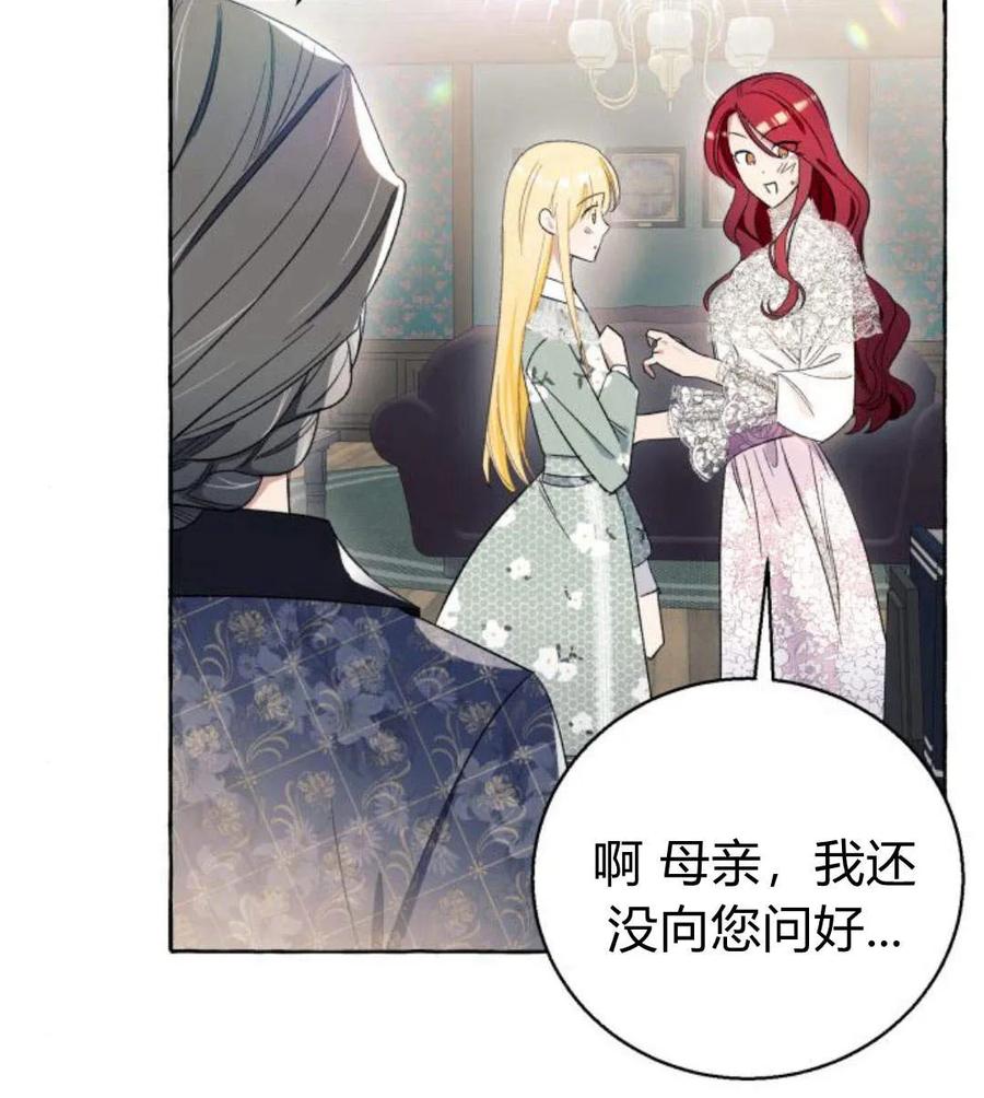 《以为只是普通附身》第6话 第100页