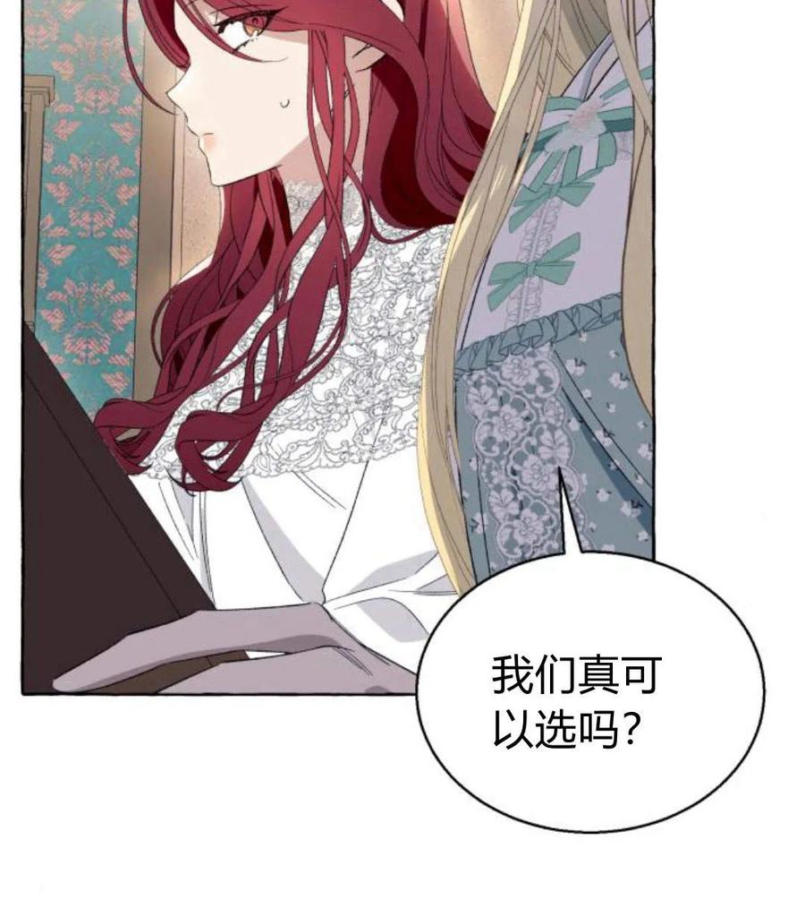 《以为只是普通附身》第6话 第130页
