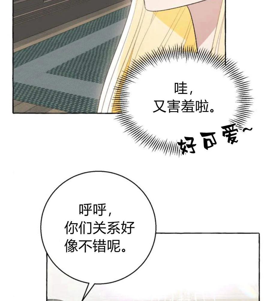 《以为只是普通附身》第6话 第99页