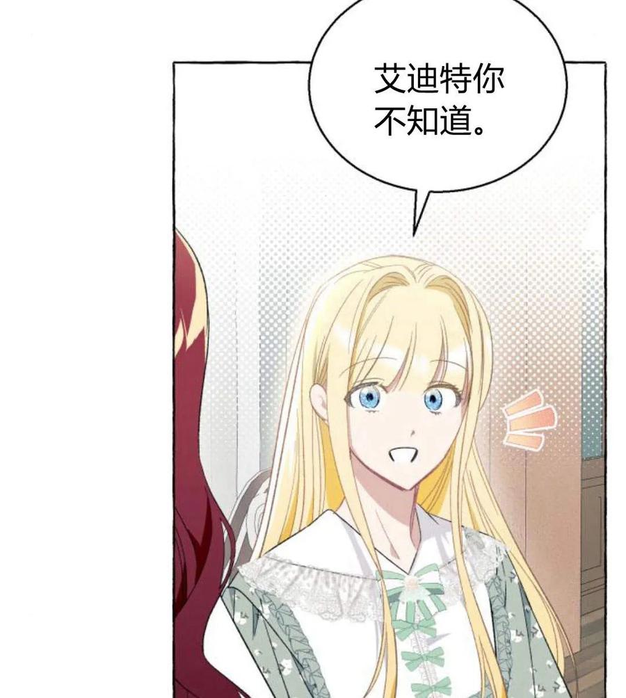 《以为只是普通附身》第6话 第107页