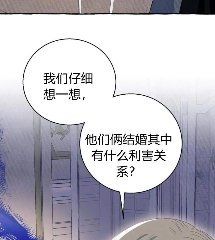 《以为只是普通附身》第6话 第12页