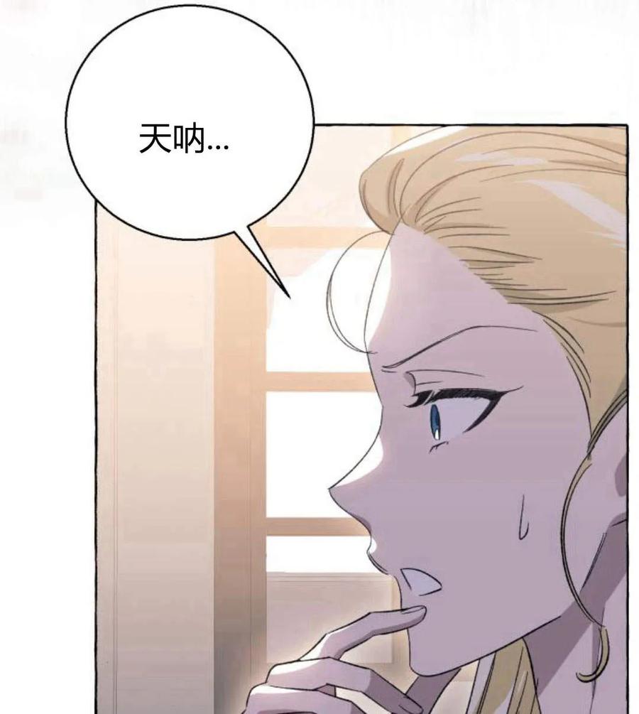《以为只是普通附身》第6话 第56页