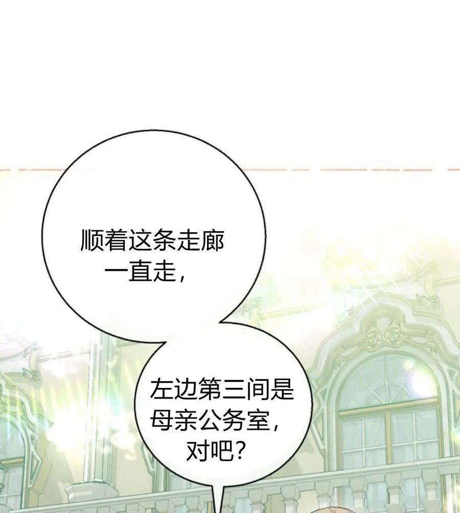 《以为只是普通附身》第6话 第82页