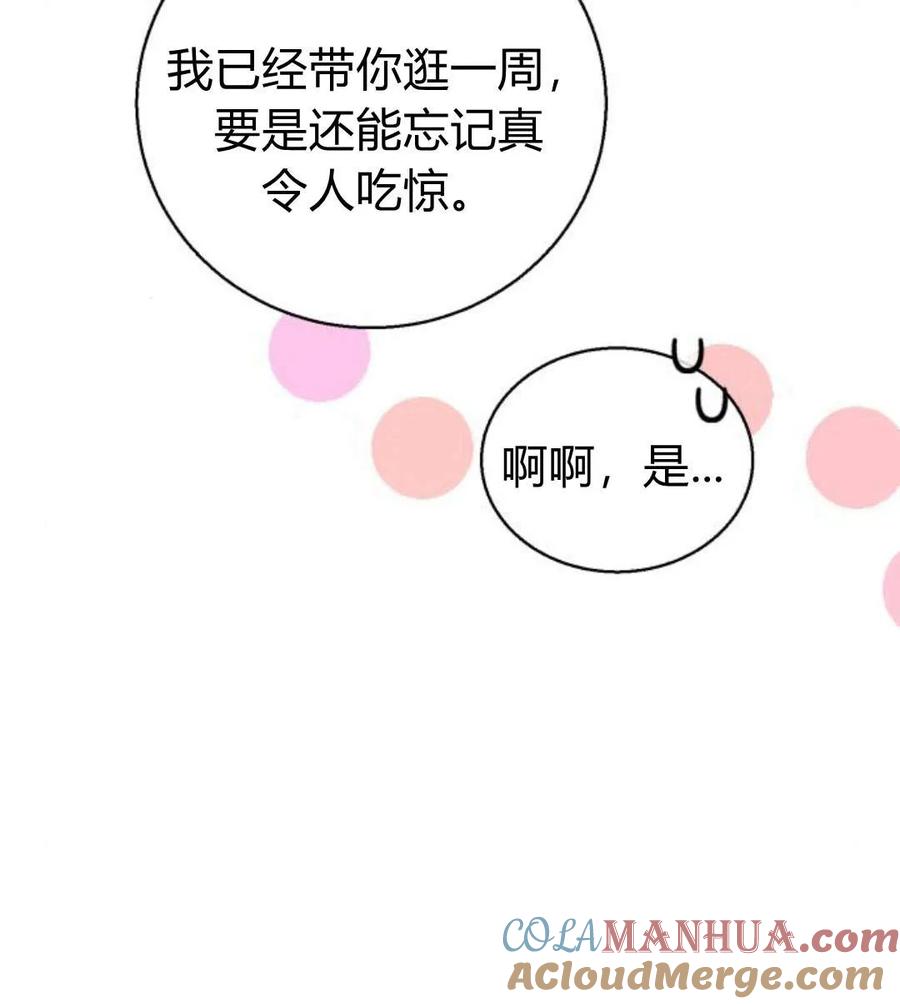 《以为只是普通附身》第6话 第89页