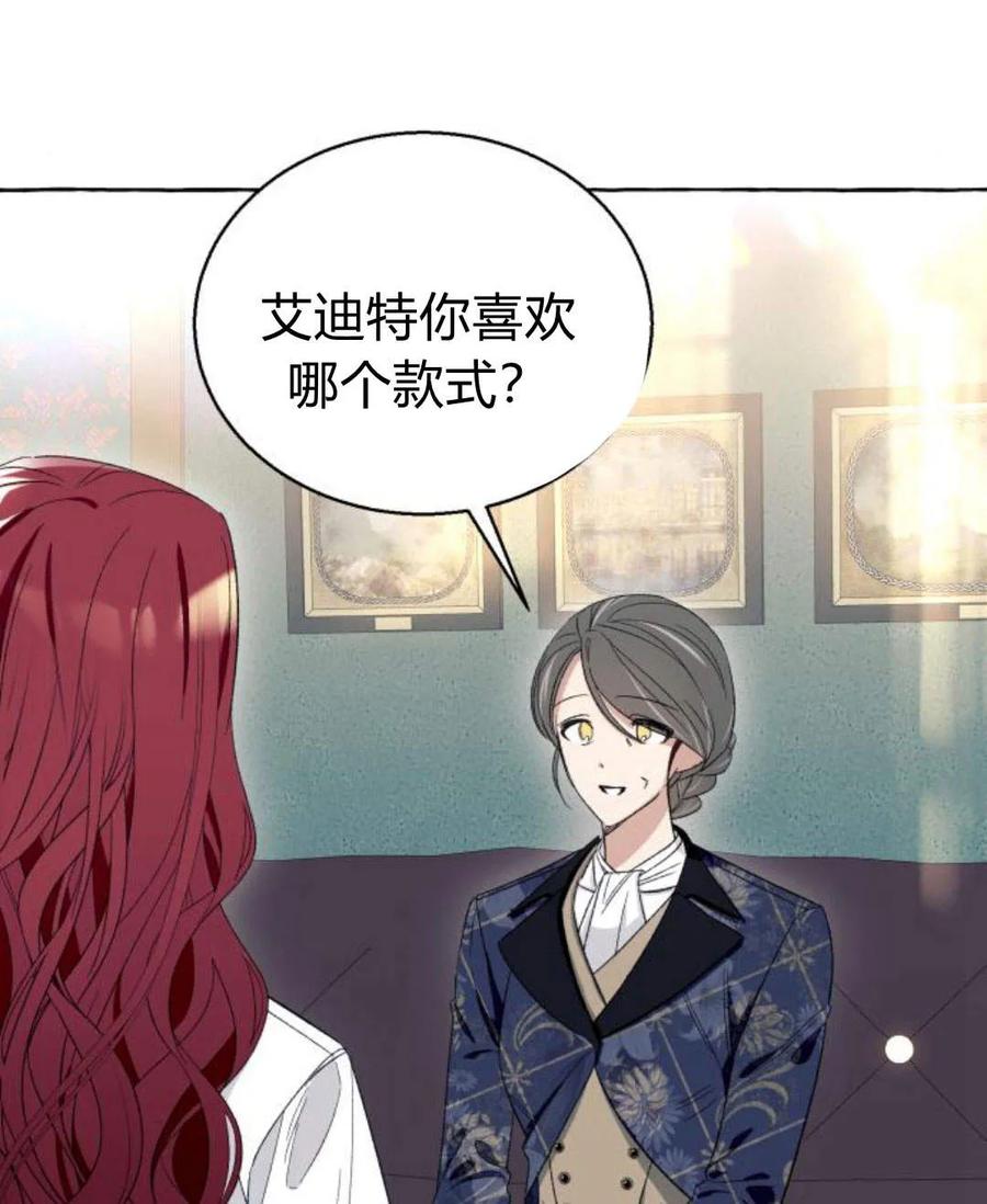《以为只是普通附身》第6话 第151页