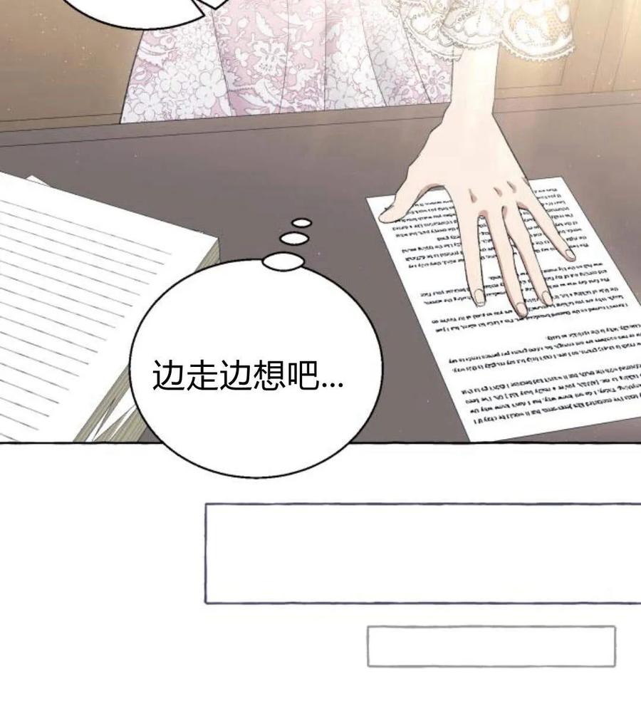 《以为只是普通附身》第6话 第118页