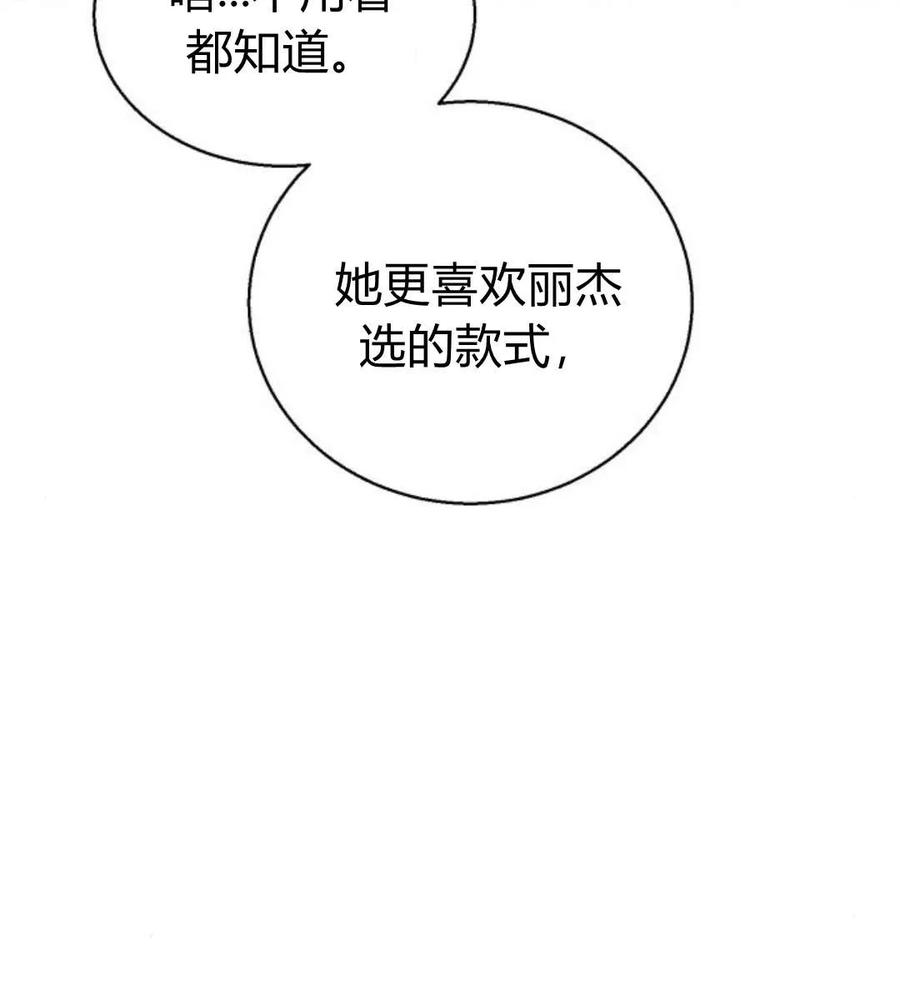 《以为只是普通附身》第6话 第128页