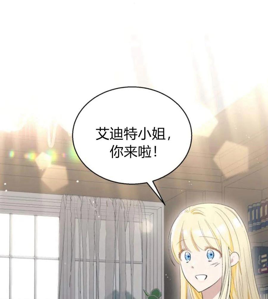 《以为只是普通附身》第6话 第91页