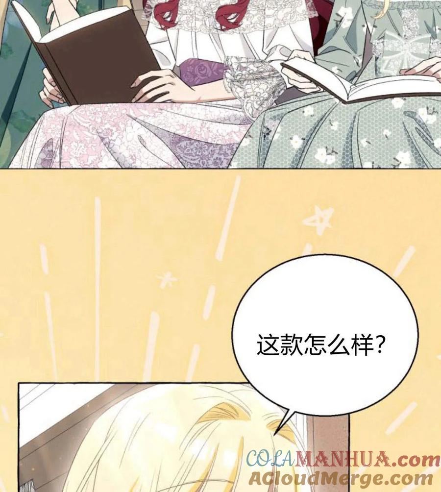 《以为只是普通附身》第6话 第137页
