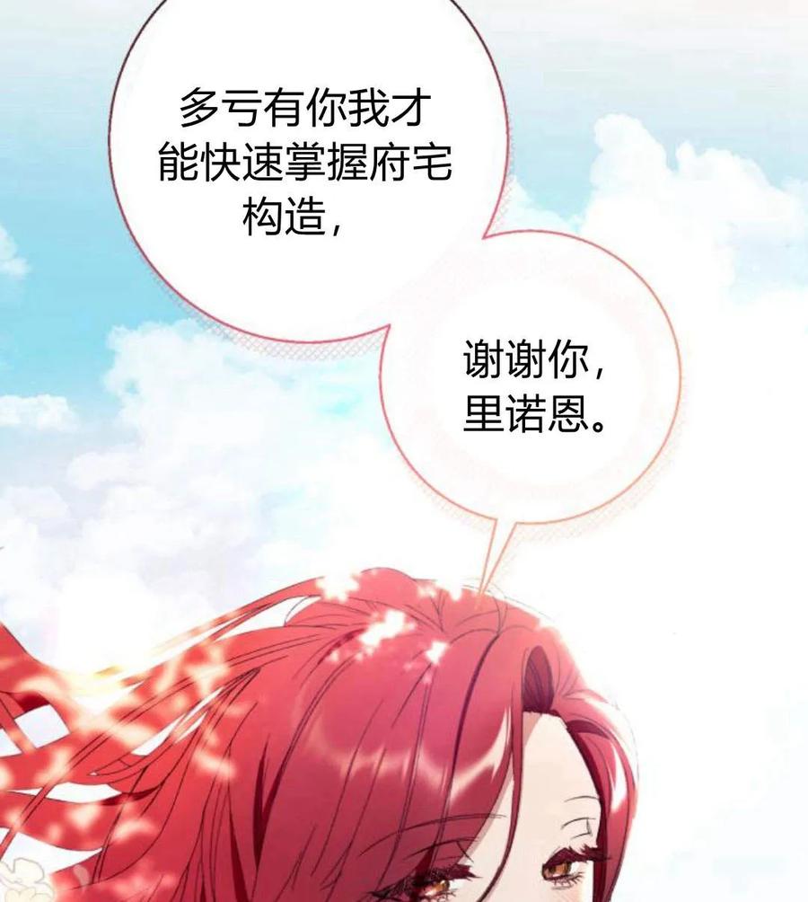 《以为只是普通附身》第6话 第84页