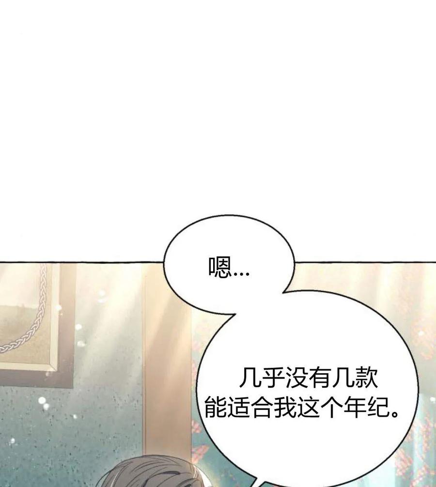 《以为只是普通附身》第6话 第120页