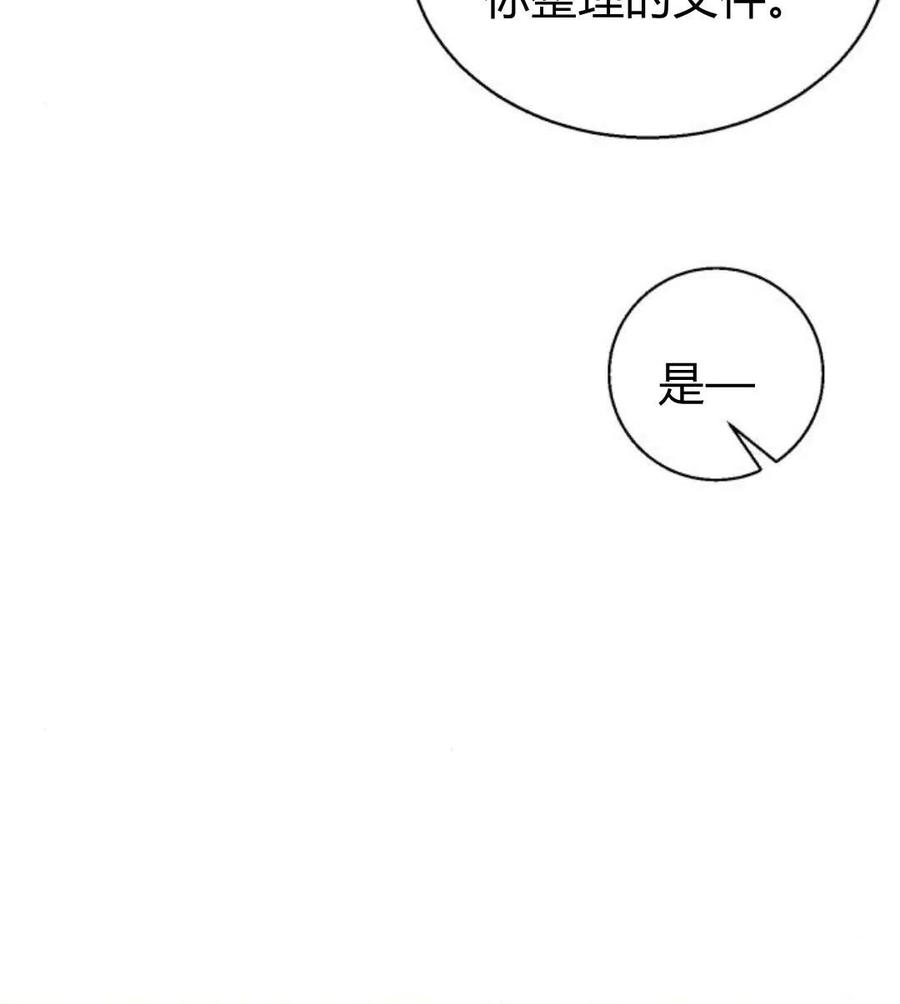 《以为只是普通附身》第6话 第103页