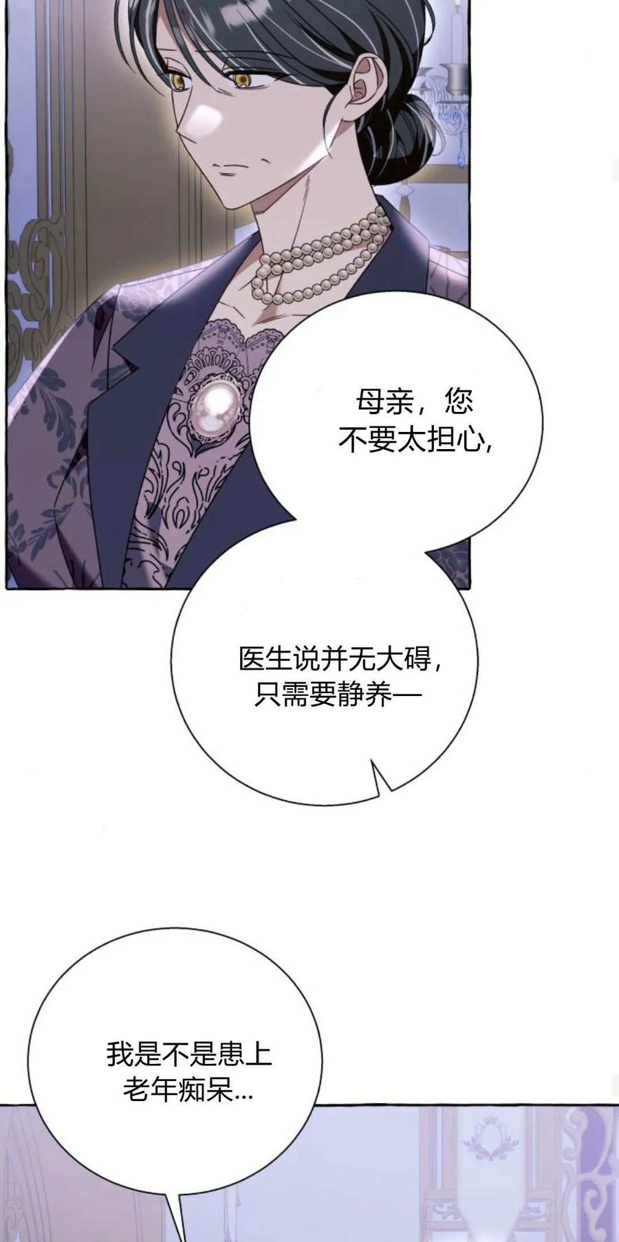 《以为只是普通附身》第70话 第35页