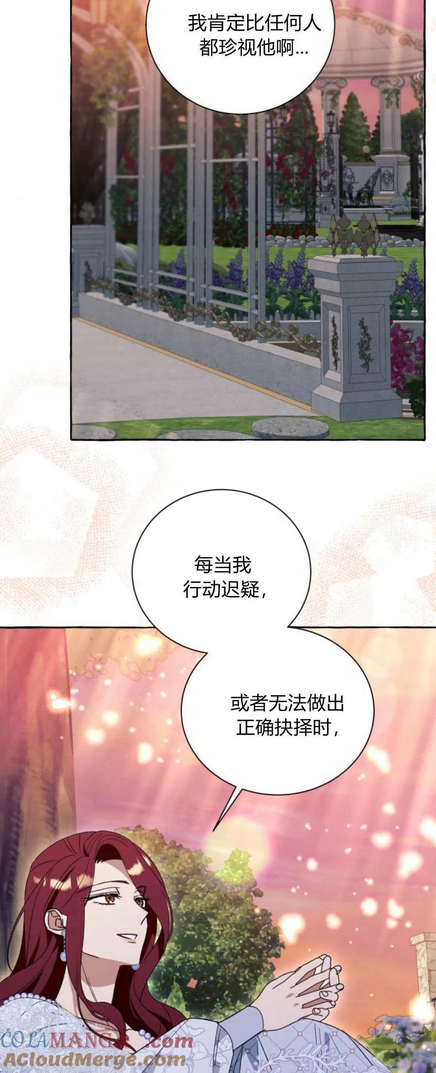 《以为只是普通附身》第70话 第13页