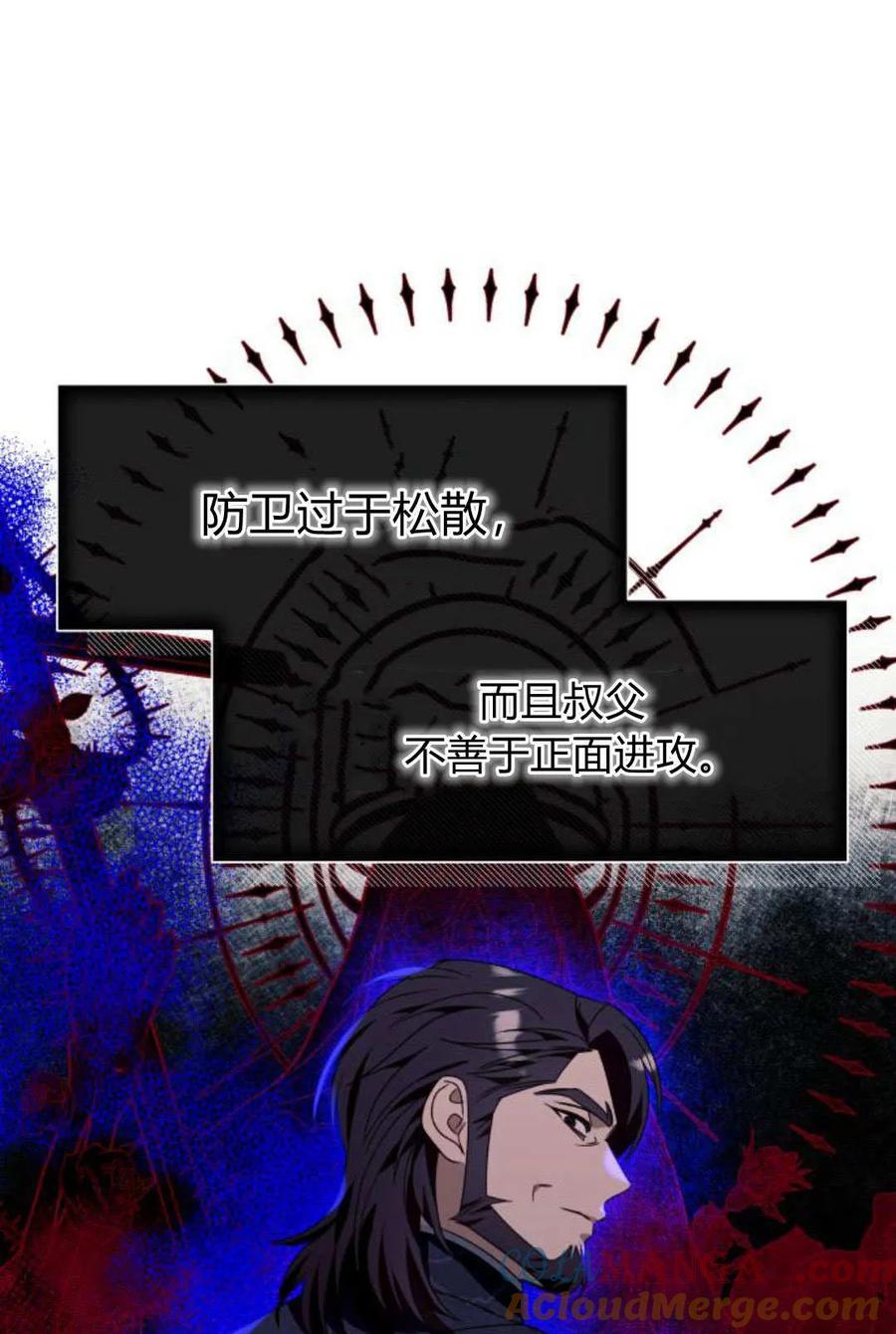 《以为只是普通附身》第70话 第52页