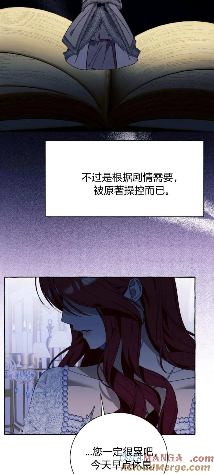 《以为只是普通附身》第70话 第43页