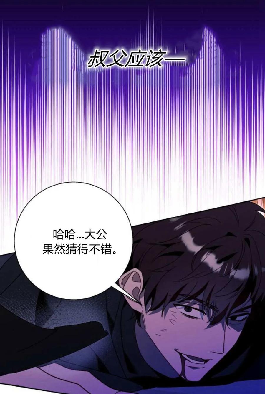 《以为只是普通附身》第70话 第54页