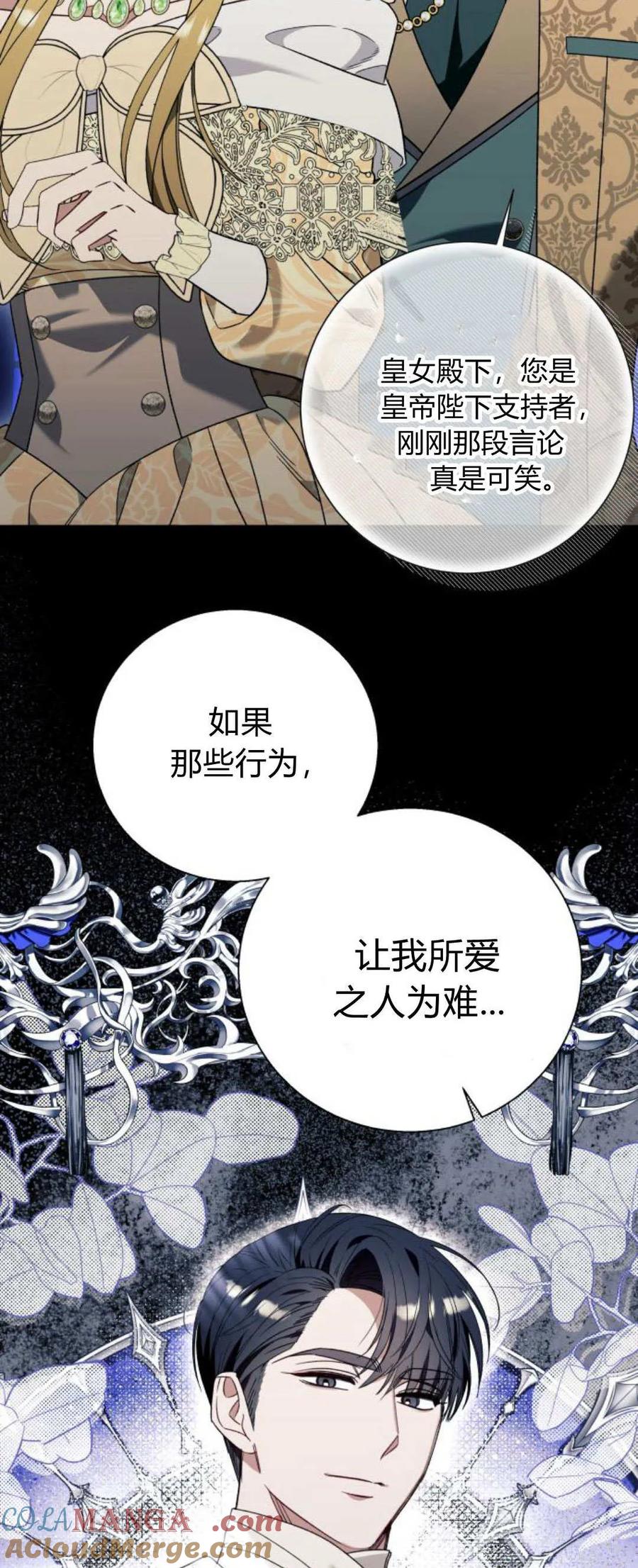 《以为只是普通附身》第70话 第16页