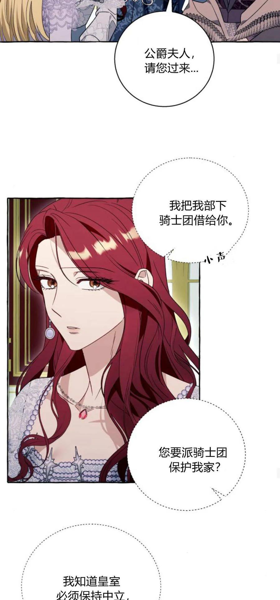 《以为只是普通附身》第70话 第26页