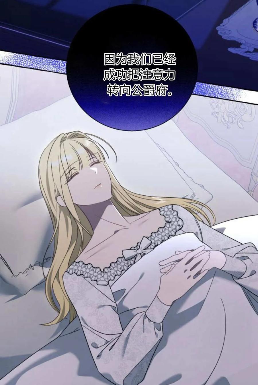 《以为只是普通附身》第70话 第57页