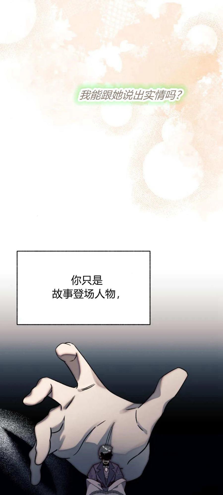 《以为只是普通附身》第70话 第42页
