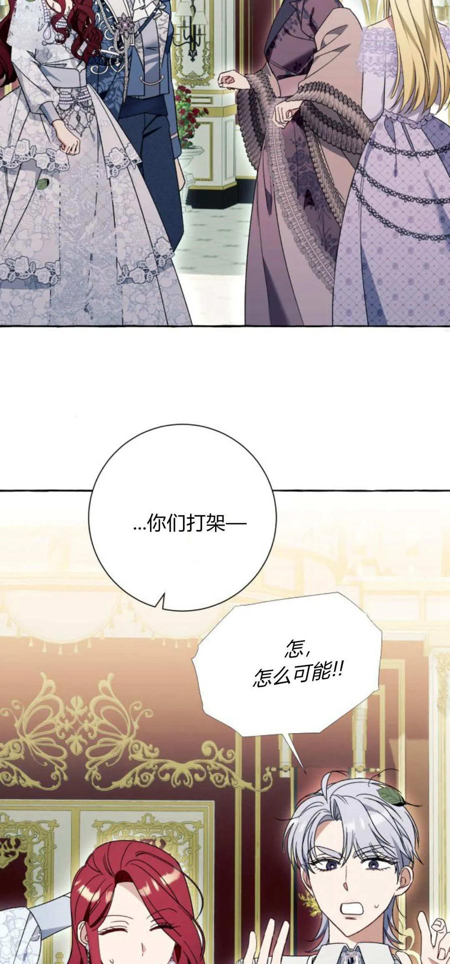 《以为只是普通附身》第70话 第23页