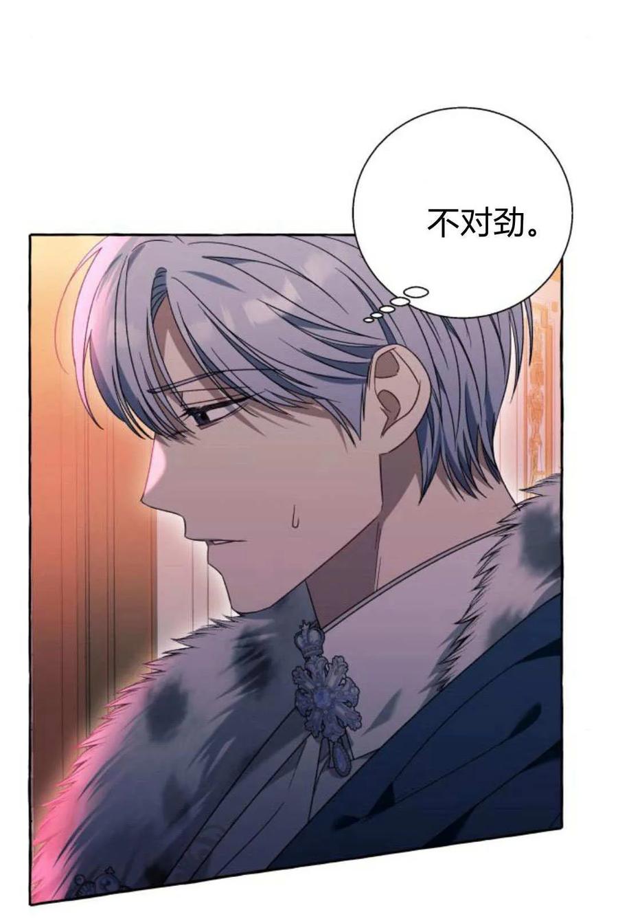 《以为只是普通附身》第70话 第51页