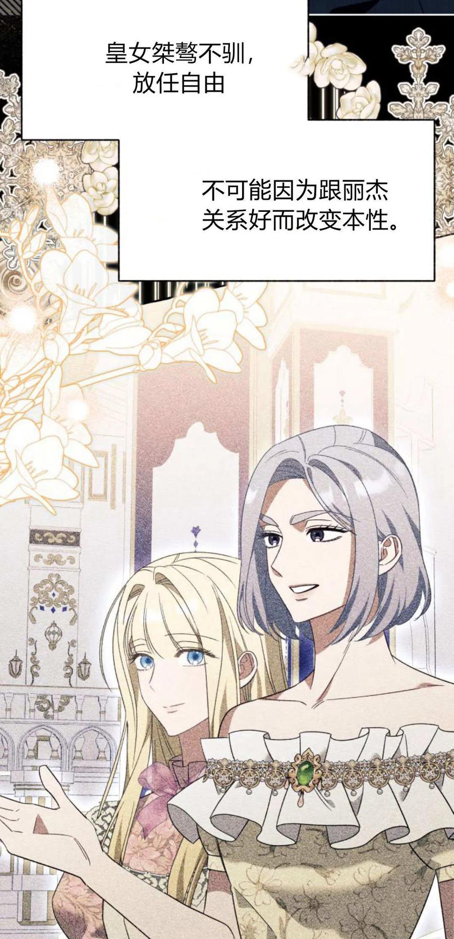 《以为只是普通附身》第70话 第2页