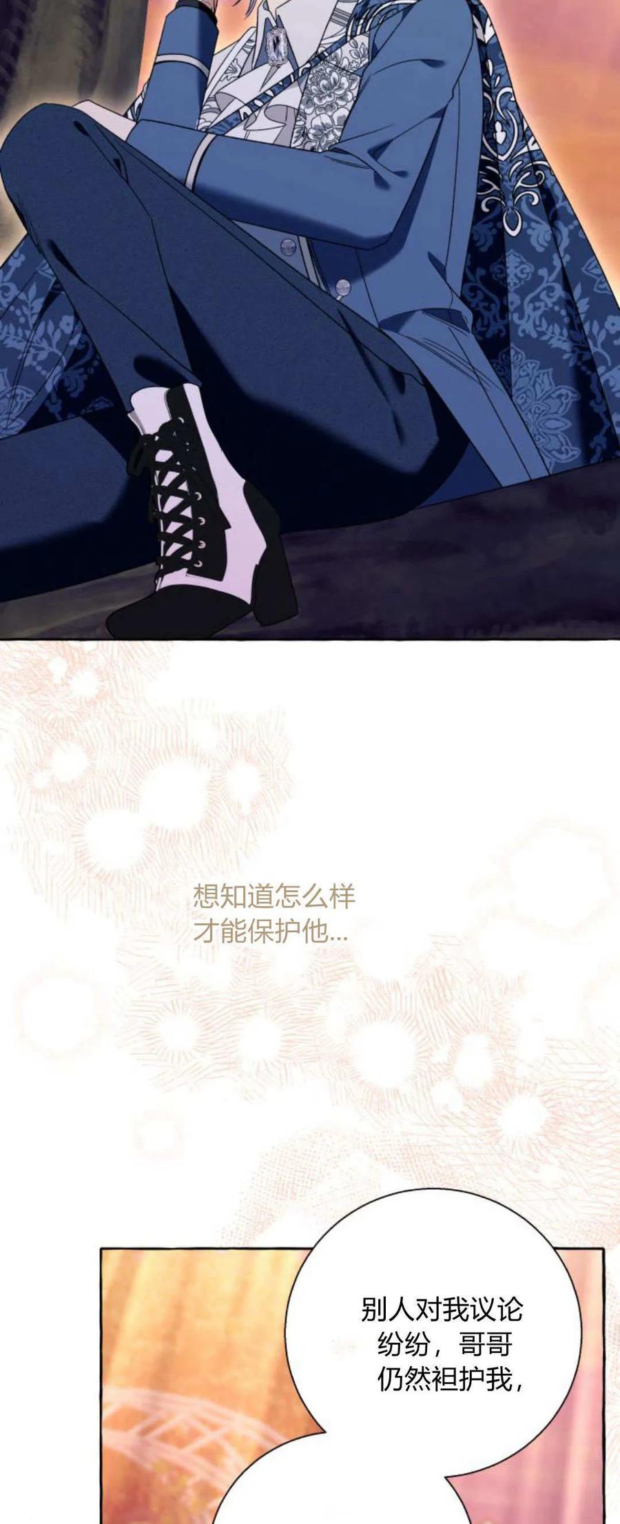 《以为只是普通附身》第70话 第12页