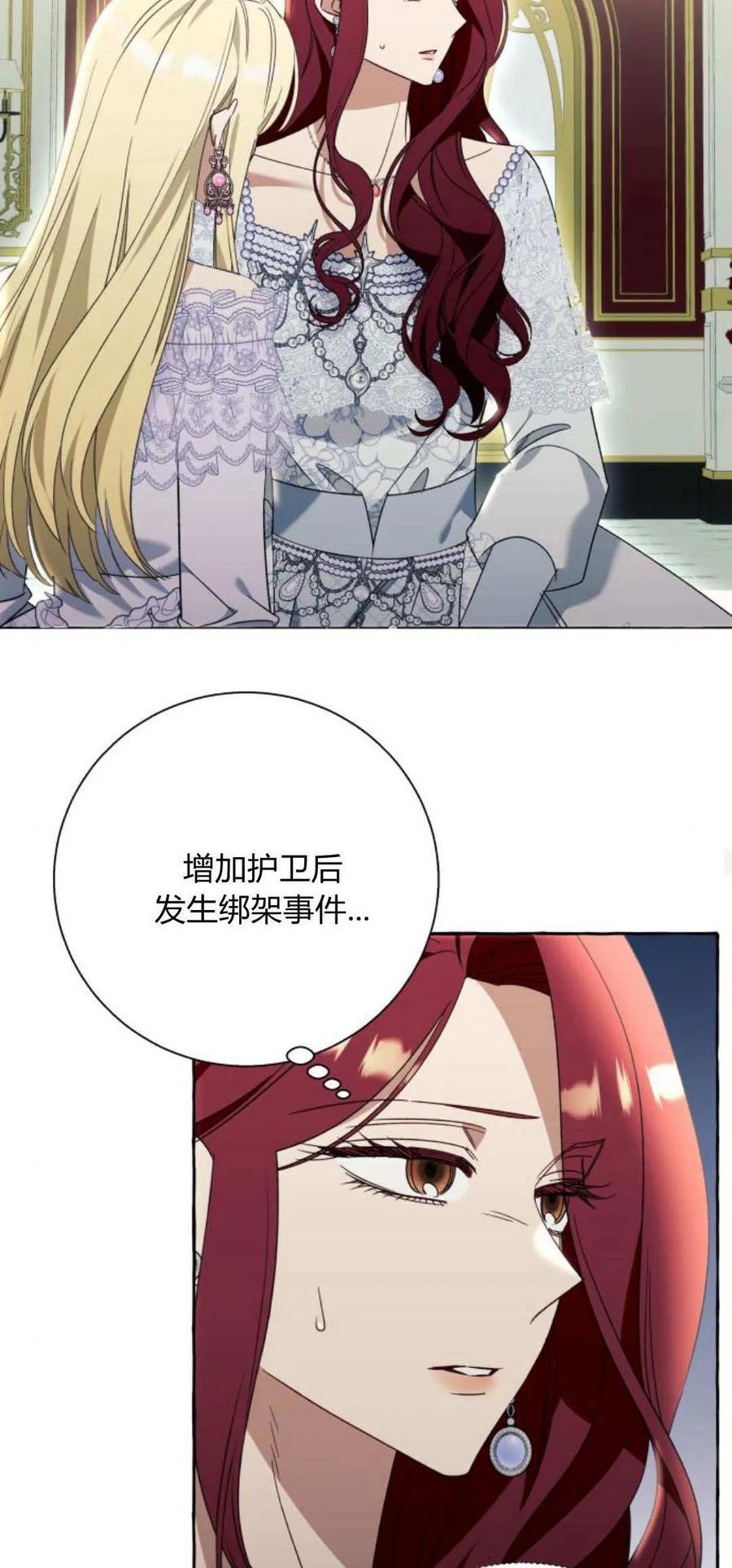 《以为只是普通附身》第70话 第29页