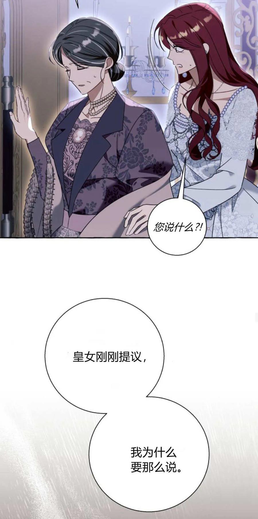 《以为只是普通附身》第70话 第36页