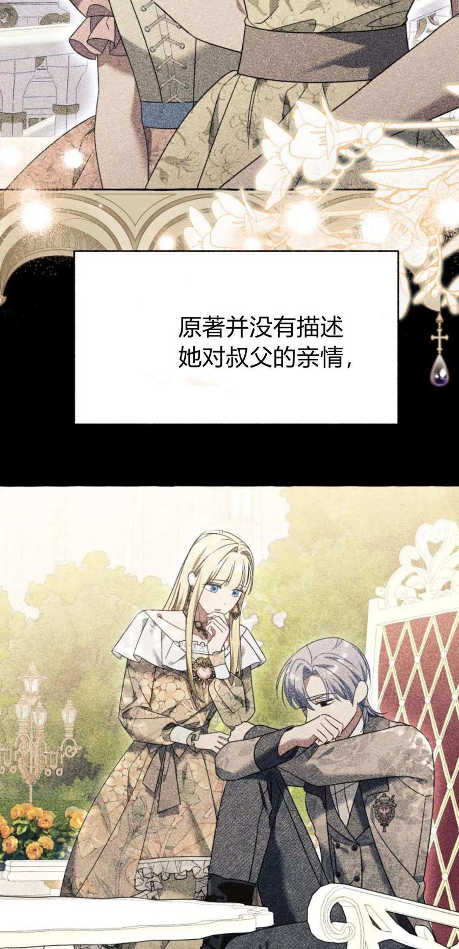 《以为只是普通附身》第70话 第3页