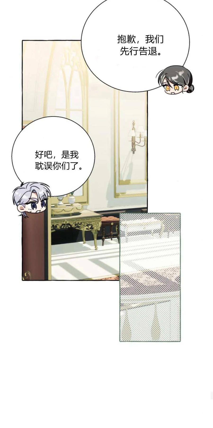 《以为只是普通附身》第70话 第32页