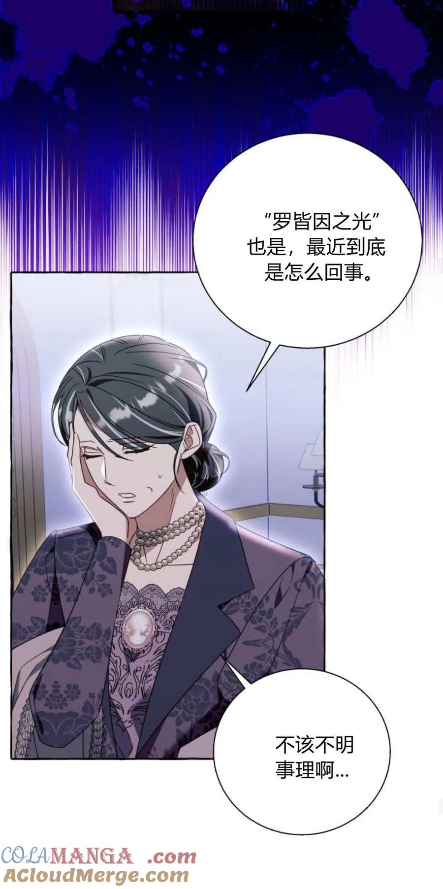 《以为只是普通附身》第70话 第40页