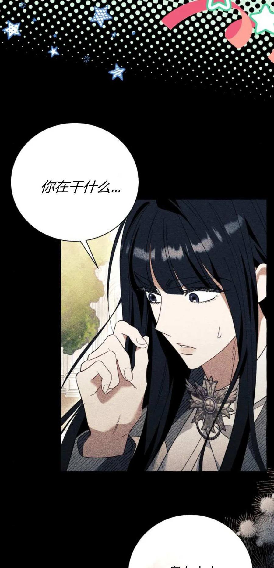 《以为只是普通附身》第70话 第8页